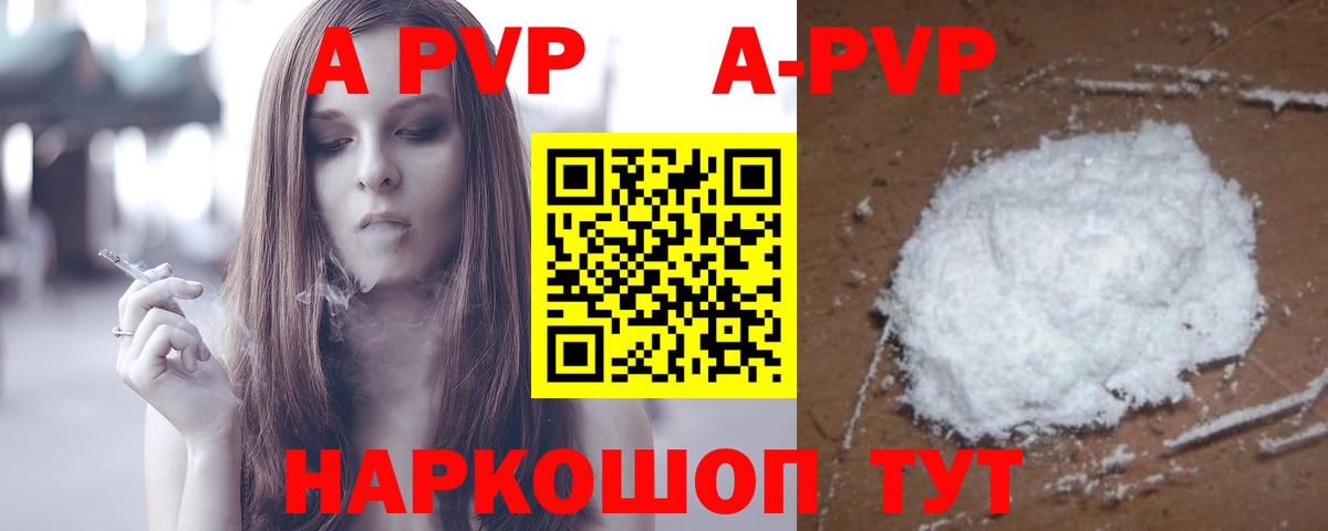 А ПВП VHQ  A-PVP СК  Альфа ПВП  Гай  A-PVP СК КРИС  купить  цена  Вход с VPN 